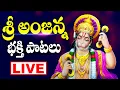 Download Lagu శ్రీ అంజన్న భక్తి పాటలు లైవ్ - ANJANNA CHARITRA SONGS LIVE - HANUMAN DEVOTIONAL SONGS LIVE