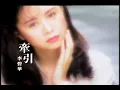 李碧華 Li Pi-Hua - 牽引 REMEMBRANCE (official官方完整版MV)