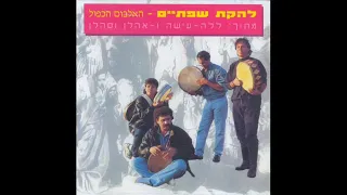 להקת שפתיים אסתריקה 