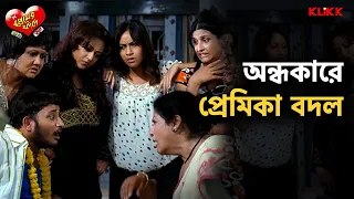  premer phande kakatua jishu kanchan lama bengali comedy movie klikk