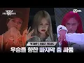 Download Lagu [JP] [#WSWF/NEXT WEEK] 우승을 향한 마지막 춤 싸움 | Mnet 250715 방송
