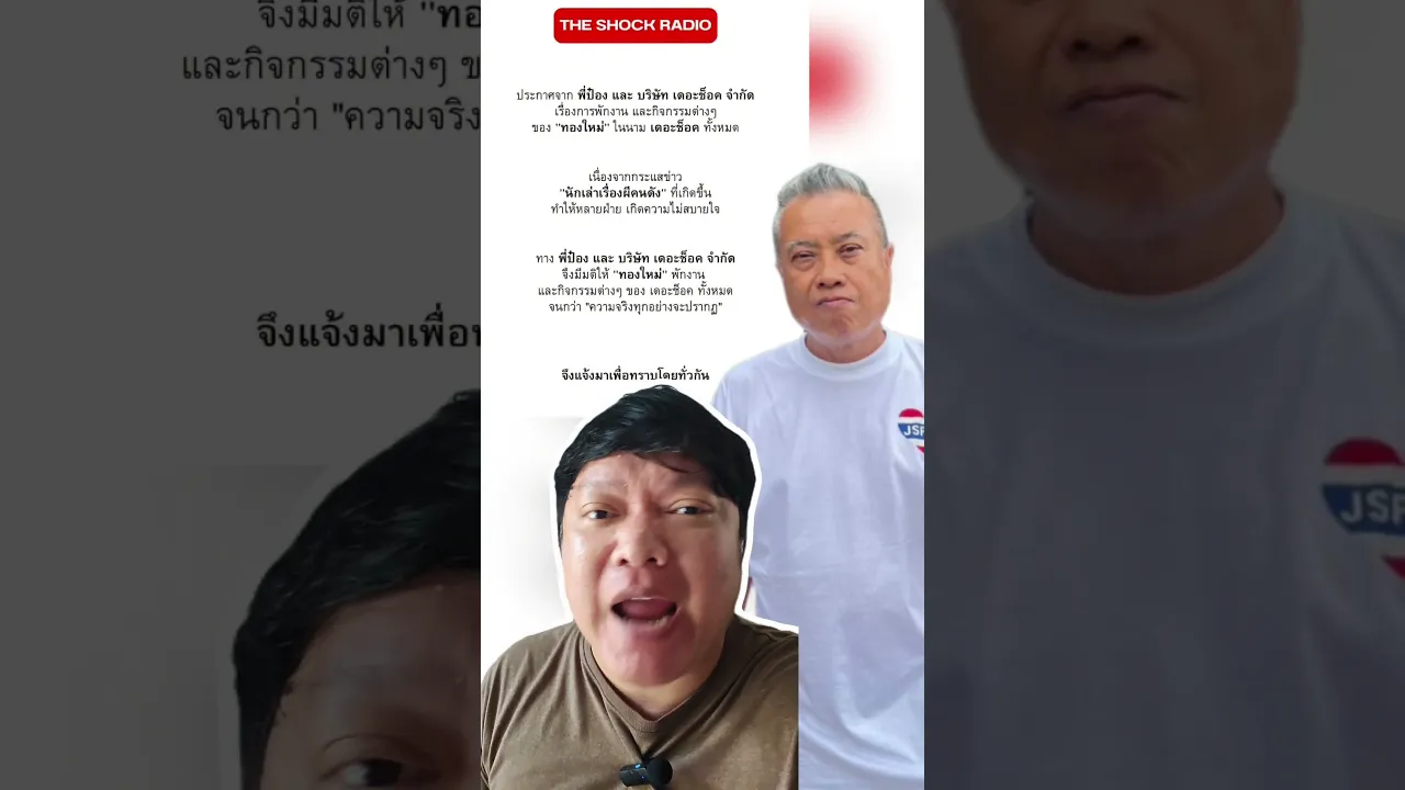 Pong Kaphon suspends Thongmai from work following the drama; Num Kanchai even calls her directly. 🛑 poster