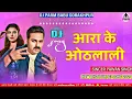 Lagu Aara Ke Othalali | Bhojpuri Dj Remix Song | #pawansingh  | Hard Bass Mix Song  | #bhojpuri | #djsong