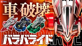 バラバラにぶっ壊す⁉︎ 新ホビー「バラバライド」が面白すぎる！パーツを組み替えて最強マシンを作れ！スターターセット3種＋フォールドコロシアム紹介！【バンマニ!】【バンダイ公式】