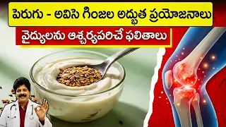 Just 1 Seed with Curd Daily – Best Remedy for Calcium, Diabetes & Joint Pain