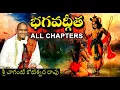 Download Lagu Bhagavad Gita Telugu All Chapters #chaganti #ChagantiKoteswaraRao #SpiritualGurus
