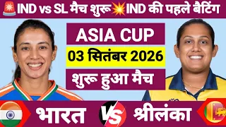 India vs Sri Lanka Women ASIA CUP T20 Match | स्मृति मंधना का तूफान| Cricket Match Today | Gameplay