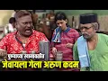 Lagu पुण्याच्या खानावळीत जेवायला गेला अरुण कदम | Maharashtrachi HasyaJatra Episode | भन्नाट विनोदी राडा