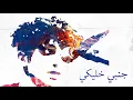 Issam Alnajjar - Hadal Ahbek (Official Lyric Video)