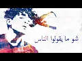 Download Lagu Issam Alnajjar - Hadal Ahbek (Official Lyric Video)