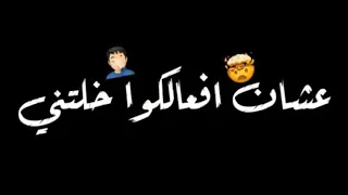 حالة وتس عجيبه الدنيا قوتنى حلقولو شاشه سواده 