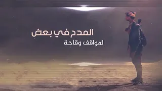 عدي السفياني كافح وكافح وكافح 2022 Oday Alsoviany 