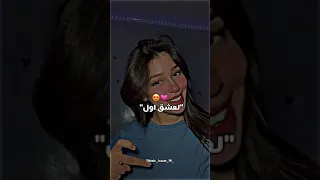 العشق لول 