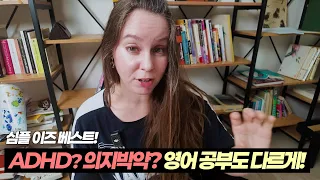 내 뇌에 딱 맞는 영어 공부법: 하루 10가지 공부 대신 '1가지 몰입'