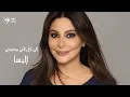 الى كل اللي بيحبوني - اليسا 2025 | Elissa - Ila Kol Elli Bihebbouni 2025