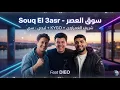 شريف الغمراوي 2026 - سوق العصر | Lege-Cy - 3alam Kadaba - ليجي سي | Kygo - عالم كدابه | Dieo Cut