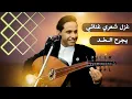 Download Lagu افضل اغنية من العيار الثقيل تراثيه اصيل ابو بكر🔥يا ابيض البيض من جرح خدك؟ حارثيات غزليه