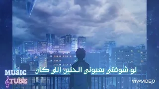 اللي كان الأعور Elawar El7anen Elly Kan Lyrics  اللي كان الأعور Elawar El7anen Elly Kan Lyrics