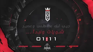 مقدمة بث شونق بونق مع الاغنيه حماس   دندنها