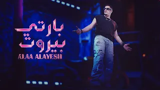                                                    علاء   بارتي بيروت  دندنها
