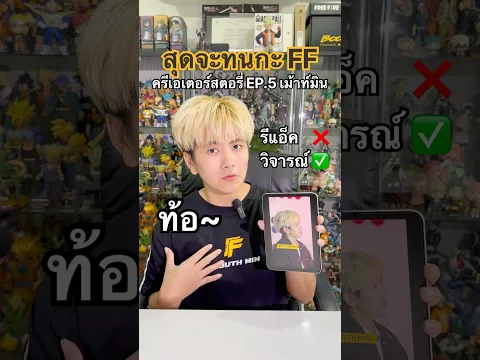 สุดจะทนกับฟีฟาย😑 รีแอ็ค❌ วิจารณ์✅  #FreeFire #FFCTH #FreeFireTH #ฟีฟาย #CreatorStory #เม้ามิน