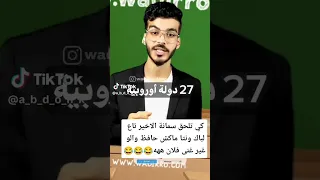تعريف الاتحاد الاوربي 