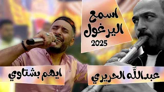 اجمل دبكة يرغول ممكن تسمعه   ايهم البشتاوي وعبدالله الحريري   تفجير بدون ضمير   افراح ابو سرحان      دندنها