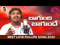 Download Lagu Bagundi Bagunde Making Video  | Love Failure Song | Tony Kick | Mounika Dimple |Singer Ramu