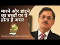 Negative effects of hitting children l Bad effects of hitting children l Never beat your kids