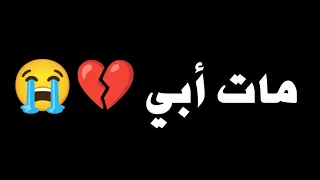 شعر عن الاب المتوفي حزين جدا اتحداك ما تبكي آخر قصيدة حزينة جدا جدا لا تسمعوها 