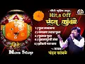 Download Lagu HIT,S OFF ||  CHANDAN KAMBLE / NON STOP 2024