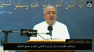 دعاء الجوشن الكبير الفقرة 1 25 جمعة حامد  دعاء الجوشن الكبير الفقرة 1 25 جمعة حامد