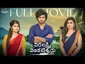 Download Lagu Varalakshmi Venkateshwarulu Full Movie | Sheetal Gauthaman | Sushma Gopal | Mohit | Infinitum Media