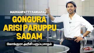 கோங்குரா அரிசி பருப்பு சாதம் | Gongura Arisi Paruppu Sadam | Madhampatty Rangaraj Recipe 