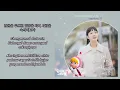 Kevin Oh (케빈오) – Where My Heart Falls (내 마음 내리는 곳에) | Yumi's Cells S2 OST Part. 6 Lyrics Indo