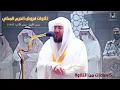 Download Lagu إصدار لتلاوات بندر بليلة خلال شهر ( ربيع الأول - ربيع الآخر ) من فروض الحرم المكي ( 5 ساعات