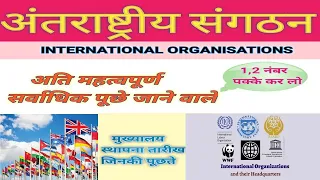 most important international organisations ssc bank railway with established date its new