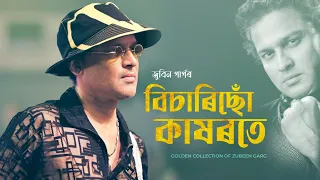 bisarisu kakhorote zubeen garg golden collection of zubeen garg