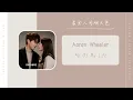 Download Lagu All Of My Life - Aaron Wheeler（最食人间烟火色  网剧片头曲 OST） | Drama Falling Before Fireworks OST