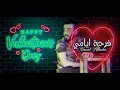 #نصرت_ البدر فرحه ايامي 2021لاتنسه الايك والاشتراك
