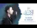 SALIM BAHANAN | SURAH AL-INSAN | (The Human) | سورة الإنسان | NEW VIDEO | BEAUTIFUL VOICE || #QURAN