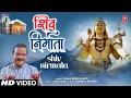 Download Lagu शिव निर्माता Shiv Nirmata |🙏🪔Shiv Bhajan🙏🪔 | SHAILENDRA BHARTI | Full HD Video