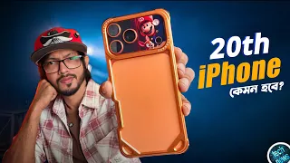 20th Anniversary iPhone কেমন হচ্ছে!Galaxy S26 FE Launched ! #TN636