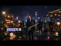 🎸 摇滚版《我很丑，可是我很温柔》×《我是一只小小鸟》｜🔥经典中文歌热血翻唱⚡经典中文歌 Rock Cover｜一开口就炸裂！