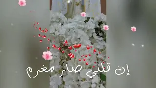 إن  قلبي صار مغرم دندنها