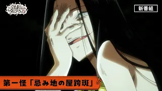 YouTube影片, 內容是令和妖神斑小姐 的 第 1 話預告