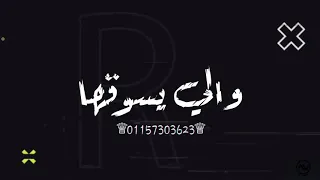 حاله واتس  عصام صاصا  احنا بنفعل مع ابليس  جديد      دندنها