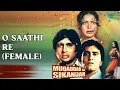 O Saathi Re (Female)  |  Muqaddar Ka Sikandar  |  Asha Bhosle Songs  |  Dr. Shreeram Lagoo