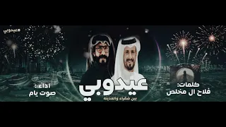 عيدوبي   ناجي بن باصم        دندنها