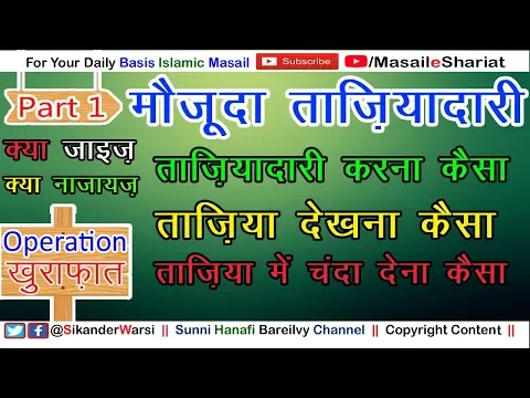 [Part 1] #Taziyadari Jaiz Ya Najaiz | Taziyadari Ke Masail | Taziya Banana Dekhna Chanda Dena Kaisa